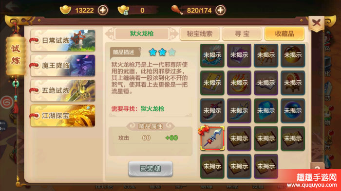 热血江湖狱火龙枪如何获得