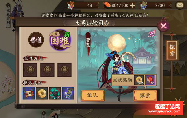 阴阳师21章七角山秘闻打法及妖怪分布图详解