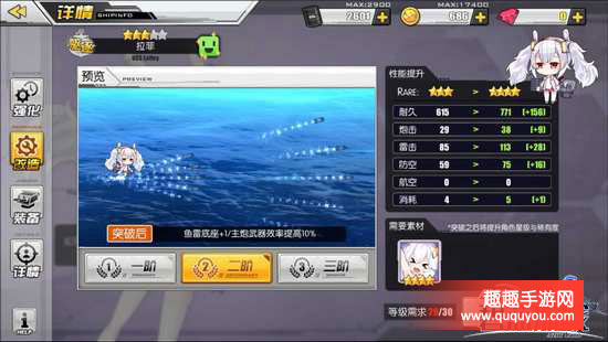 碧蓝航线舰娘星级怎样提升战力