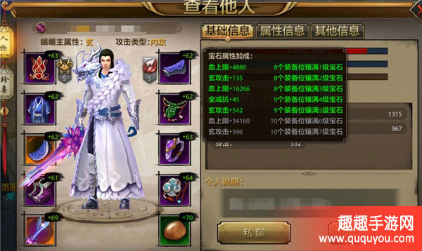 天龙八部宝石怎么镶嵌