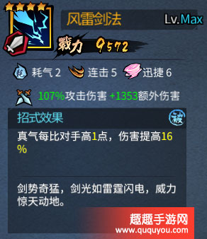 三少爷的剑武学风雷剑法技能效果详细详解