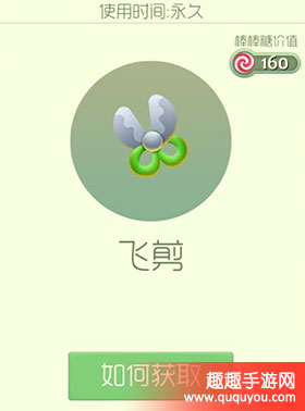 球球大作战飞剪孢子如何获得