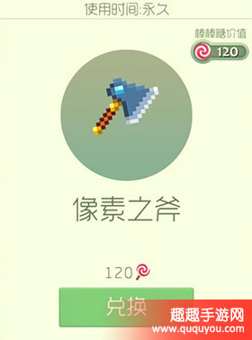 球球大作战像素之斧好多钱