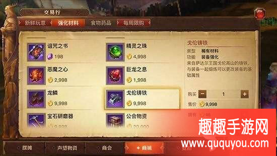 光明大陆戈伦铸铁详解与获取方法详解