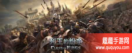 列王的纷争爆兵时机选择与战争兵种选择详解