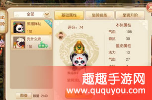 梦幻诛仙熊猫胖哒该如何培养