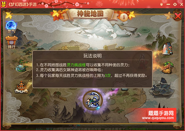 梦幻西游女娲神迹地图开启方法流程讲解