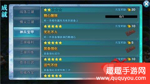 剑侠情缘成就系统有什么用