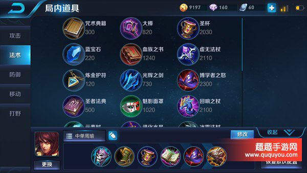 王者荣耀江东大都督周瑜技能及出装详细详解