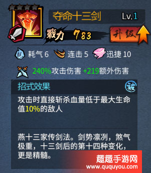 三少爷的剑夺命十三剑技能及被动效果详解