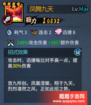 三少爷的剑凤舞九天紫色招式被动效果盘点解读