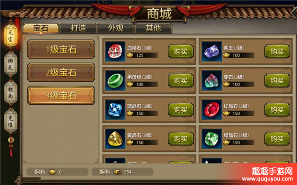 天龙八部宝石怎么镶嵌