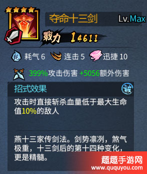 三少爷的剑夺命十三剑技能及被动效果详解