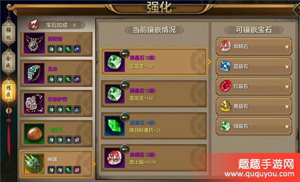 天龙八部宝石怎么镶嵌