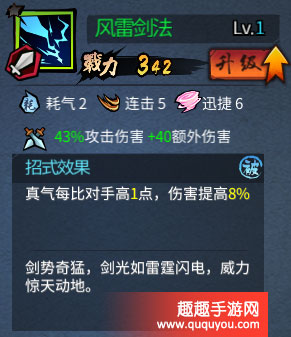 三少爷的剑武学风雷剑法技能效果详细详解