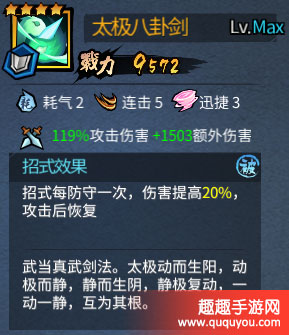 三少爷的剑太极剑法获取技巧及招式效果详解