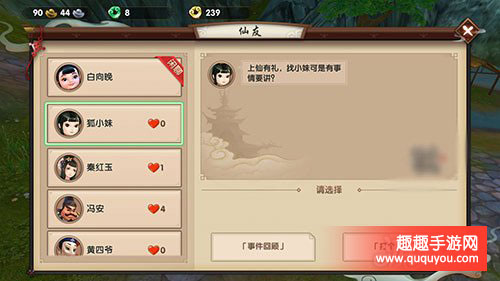 寻仙互动系统有什么功能