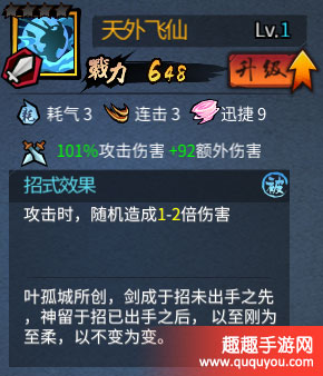 三少爷的剑强大武学技能天外飞仙详细详解