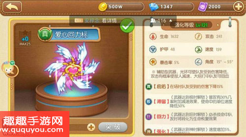 弹弹堂爱心回力标属性技能详解