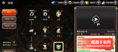 龙之谷战士职业技能该怎么加点