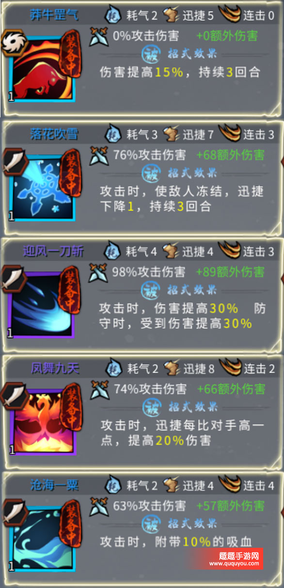 三少爷的剑招式该怎么搭配