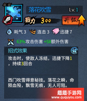 三少爷的剑落花吹雪招式效果详细详解