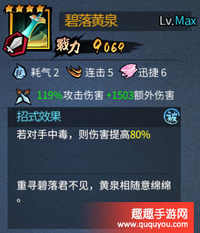 三少爷的剑绝学碧落黄泉技能效果解读