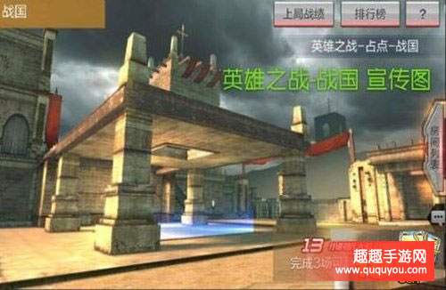 穿越火线战国地图英雄之战模式攻略详细详解