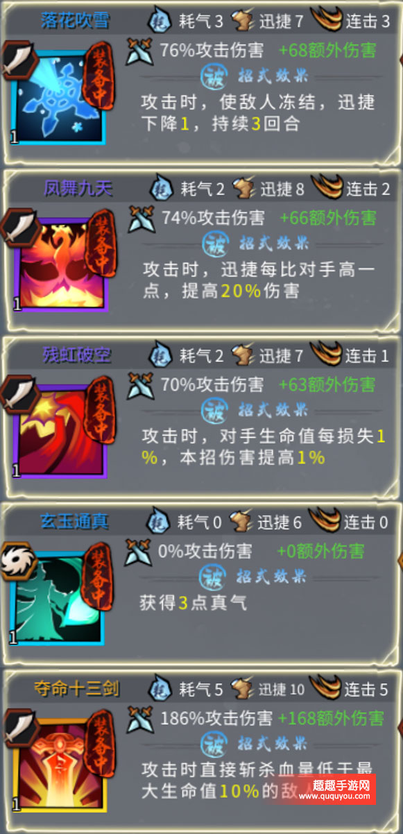 三少爷的剑招式该如何搭配