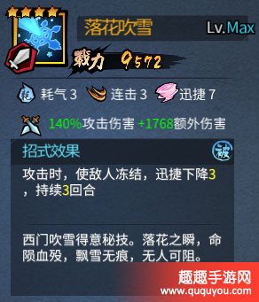 三少爷的剑落花吹雪招式效果详细详解