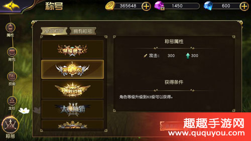 太极熊猫3猎龙天神下凡称号获取与属性详解