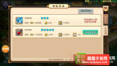 热血江湖如何共享任务