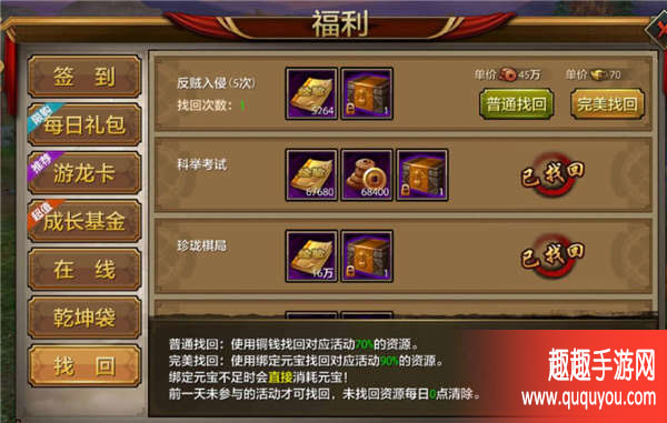 天龙八部福利系统攻略全详解