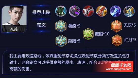 王者荣耀花木兰职业选手出装及铭文搭配详细讲解