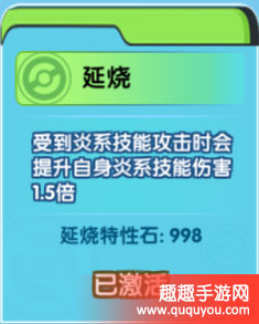 口袋妖怪日月延烧的特性好不好