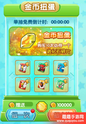 口袋妖怪日月金币扭蛋如何玩