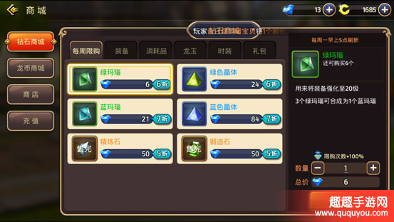 龙之谷钻石怎么使用