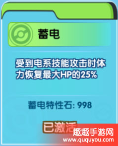 口袋妖怪日月蓄电的特性厉害吗