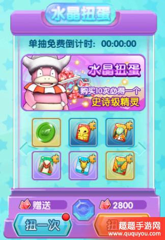 口袋妖怪日月水晶扭蛋是什么