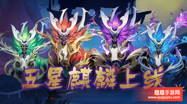 阴阳师五星麒麟属性技能全面调整盘点讲解