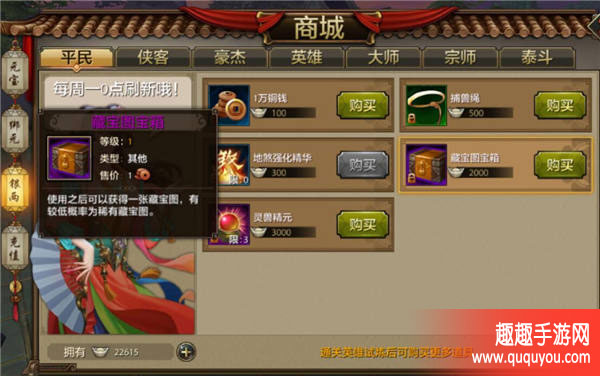 天龙八部稀世藏宝图活动攻略详解