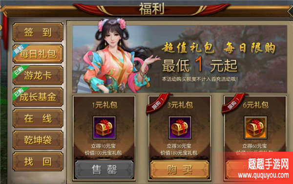 天龙八部福利系统攻略全详解