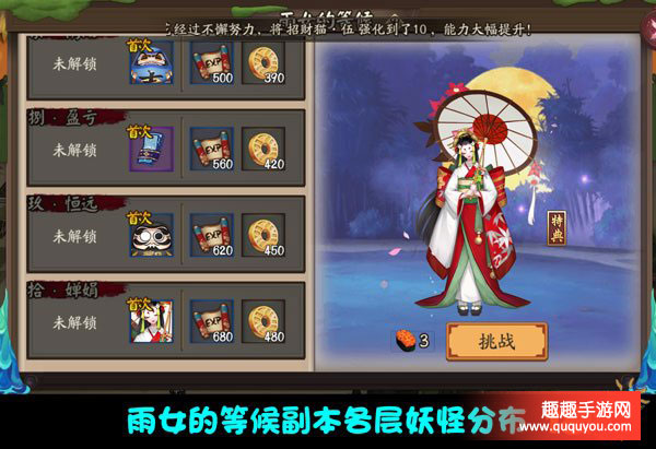 阴阳师雨女的等候副本每层妖怪分布图详解