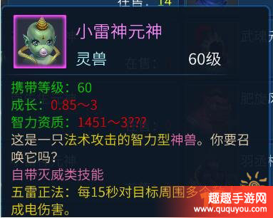 倩女幽魂小雷神属性好不好