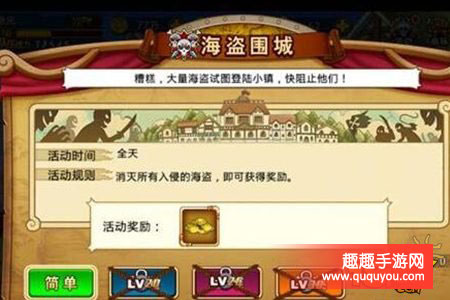航海王激战海盗围城该怎么玩