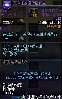 DNF白狐狸攻坚战秘籍详解