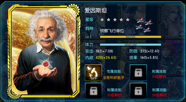 红警崛起爱因斯坦的英雄简介分析