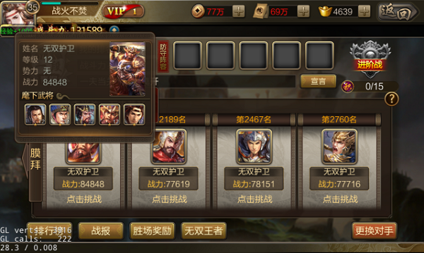 攻城三国无双争霸系统好多级开启