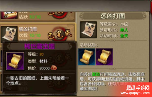 天龙八部稀世藏宝图活动攻略详解