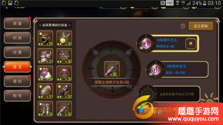 龙之谷战士的龙玉如何选择